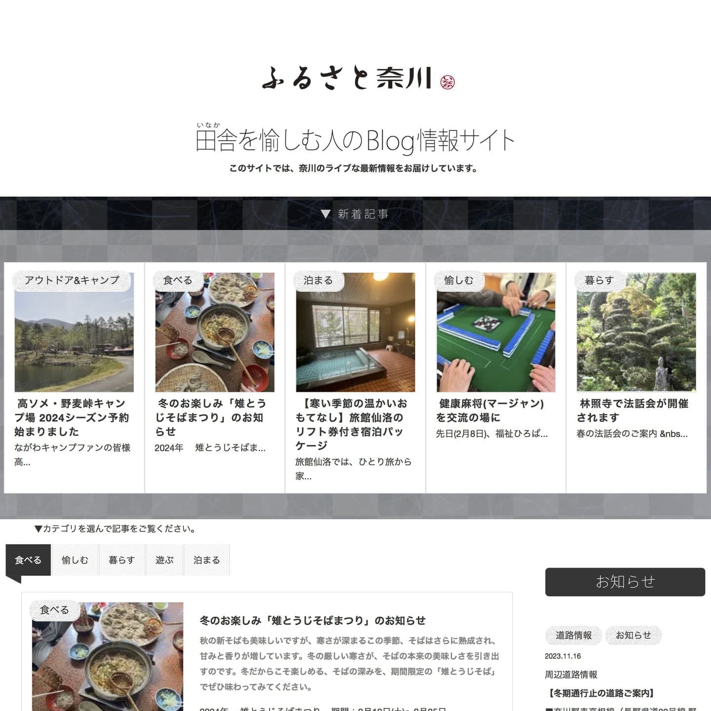 ふるさと奈川サイトの表紙